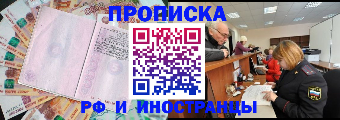прописка в Оленегорске